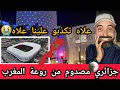 ردة فعل جزائري أول مرة يزور المغرب من أجل كأس إفريقيا