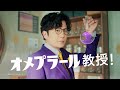 オメプラールS 稲垣吾郎さん特別ムービー
