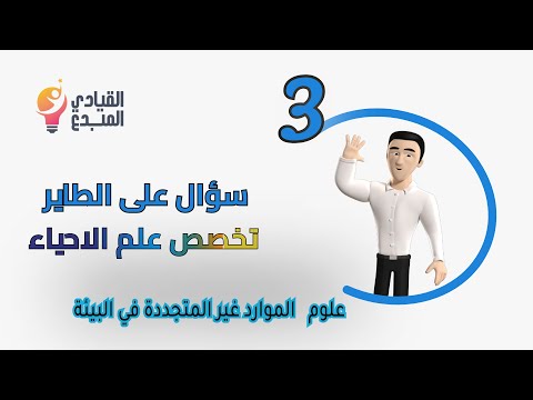 علوم الموارد غير المتجددة في البيئة