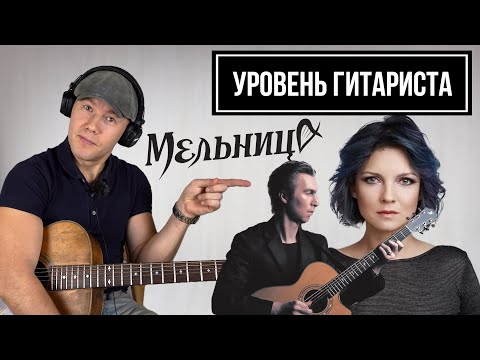 Уровень Гитариста 3: Мельница