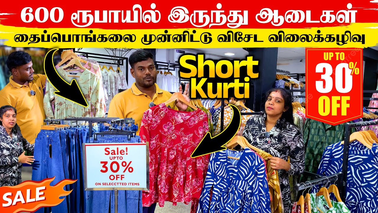 600 ரூபாயில் இருந்து ஆடைகள்😲 தைப்பொங்கலை முன்னிட்டு விசேட விலைக்கழிவு | MACHI | Thanuran Vlogs