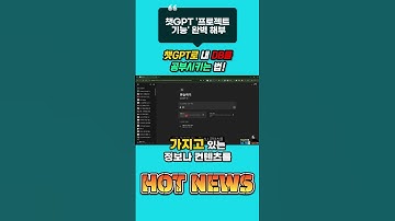 챗GPT로 내 DB를 공부시키는 법 | 리뷰 | 파일 업로드부터 대화 검색까지! ChatGPT의 