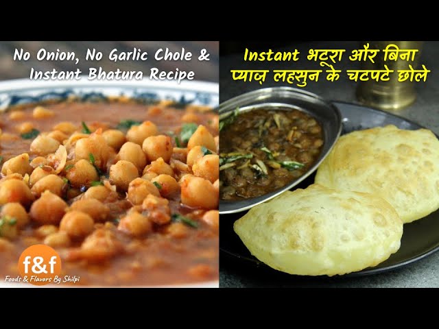 Instant भटूरा और बिना प्याज़ लहसुन के चटपटे छोले No Onion, No Garlic Chole & Instant Bhatura Recipe | Foods and Flavors