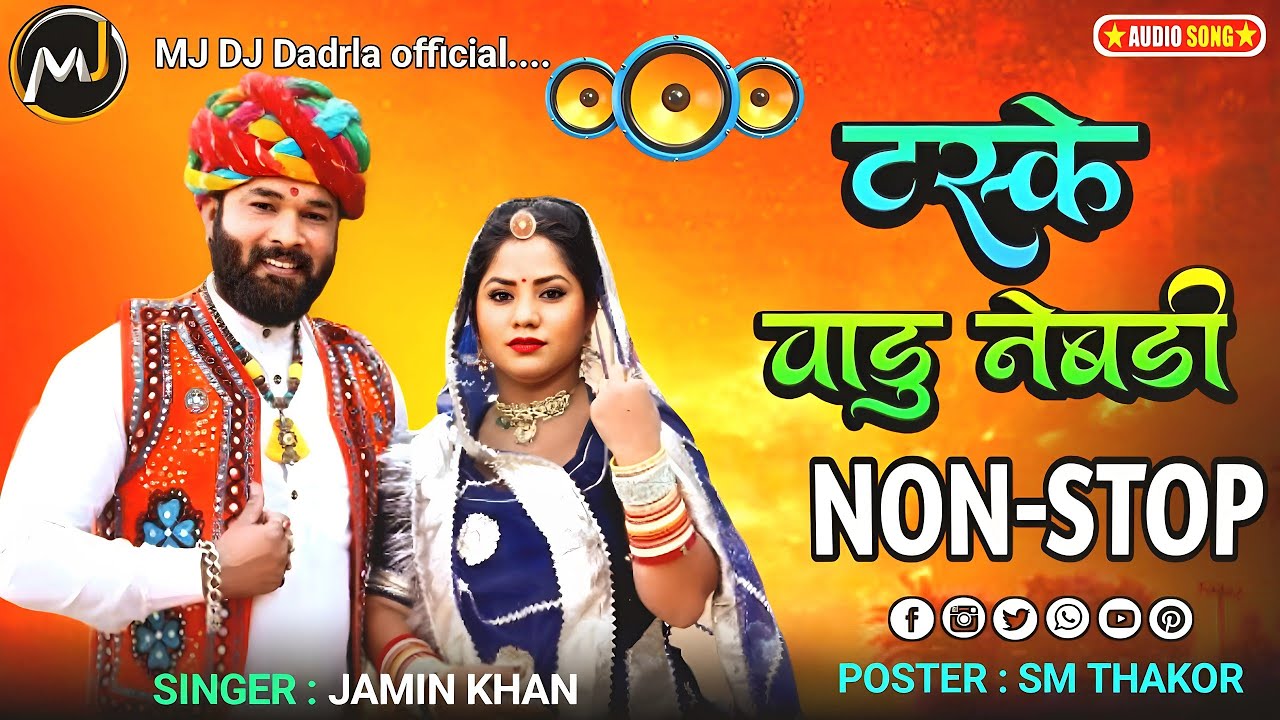 Dj New Marvadi Vivah Geet Non stop Song 2024 ||  Jamin Khan || Rajasthani song Trading 2025