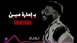 DjAj إمارة مين