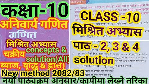 Class-10 Maths Chapter 2 ,3 ,4 Mixed Exercise  Solution 2081 |Class 10 Maths Mixed Exercise Solution