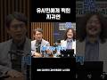 "절대 잊으면 안 된다" #유시민 #겸공 #김어준