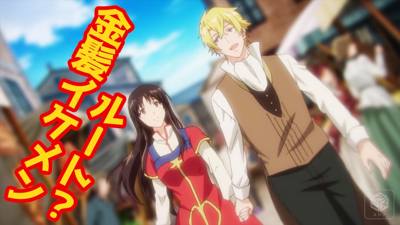 私的なろう系アニメレビュー 聖女の魔力は万能です1 3話 金髪イケメンルート 私はメガネ派です Youtube