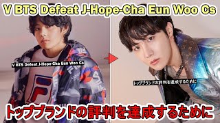 V BTS Beats J-Hope-Cha Eun Woo Cs To Earn Top Brand Reputation