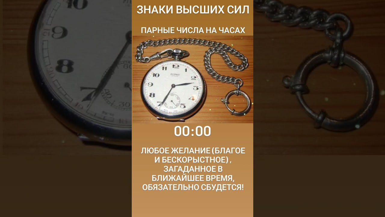 Вижу парные цифры. Парные числа на часах. К чему все время замечаешь парные цифры на часах.