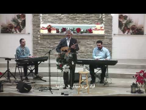 انت لى المن الذى يشبع قلبى نجيب لبيب 