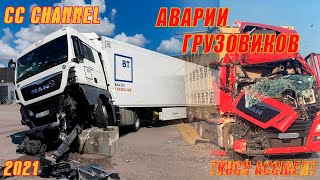 ТОП ПОДБОРКА АВАРИЙ ГРУЗОВИКОВ / TRUCK ACCIDENT #7