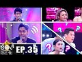 The Wall Song ร้องข้ามกำแพง | EP.35 | ตูมตาม ยุทธนา,ปั๊ป Potato,แพท Klear | 6 พ.ค. 64   FULL EP