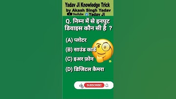 input device name | short computer video | short computer questions | computer gk short video | GK