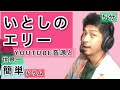 いとしのエリー/世界一簡単ドラム/YouTube音源と/サザンオールスターズ/easy drum lesson/Southern All Stars/Ellie my Love