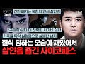 프리한19 2시간 자신의 쾌락을 위해 사람들을 해친 남자 이제는 기상천외한 방법으로 사람들을 유인한다 ㄷㄷ 프리한19 2시간 자신의 쾌락을 위해 사람들을 해친 남자 이제는 기상천외한 방법으로 사람들을 유인한다 ㄷㄷ