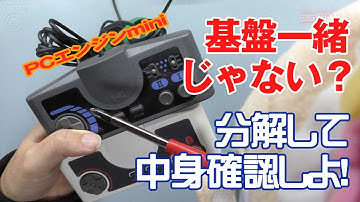 【検証】PCエンジンminiとコアグラフィックminiのコントローラー基盤一緒ない？分解して確認してみよう！