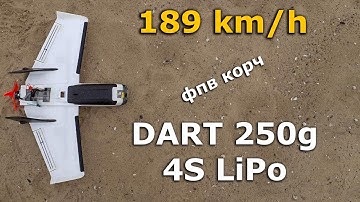 189 km/h ZOHD Dart 250g fpv Сжёг стоковый мотор! 4S 2206 2400kv  корч