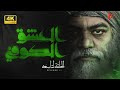 مسلسل العشق الکوفي حكاية حب في ظل كربلاء الحلقه التاسعة Kufi S Love مسلسل العشق الکوفي حكاية حب في ظل كربلاء الحلقه التاسعة Kufi S Love