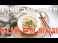 깔끔한 콩나물무침: 아삭하고 고소한 건강 반찬 #콩나물 #콩나물무침 #건강반찬 #고추가루없이 #아삭한식감 #아이들식사 #비건레시피