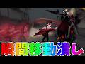 【第五人格】カッコよすぎw闘牛士のムレータで瞬間移動を潰して完全に流れを変えたのすげぇwww【IdentityⅤ】【アイデンティティ5】
