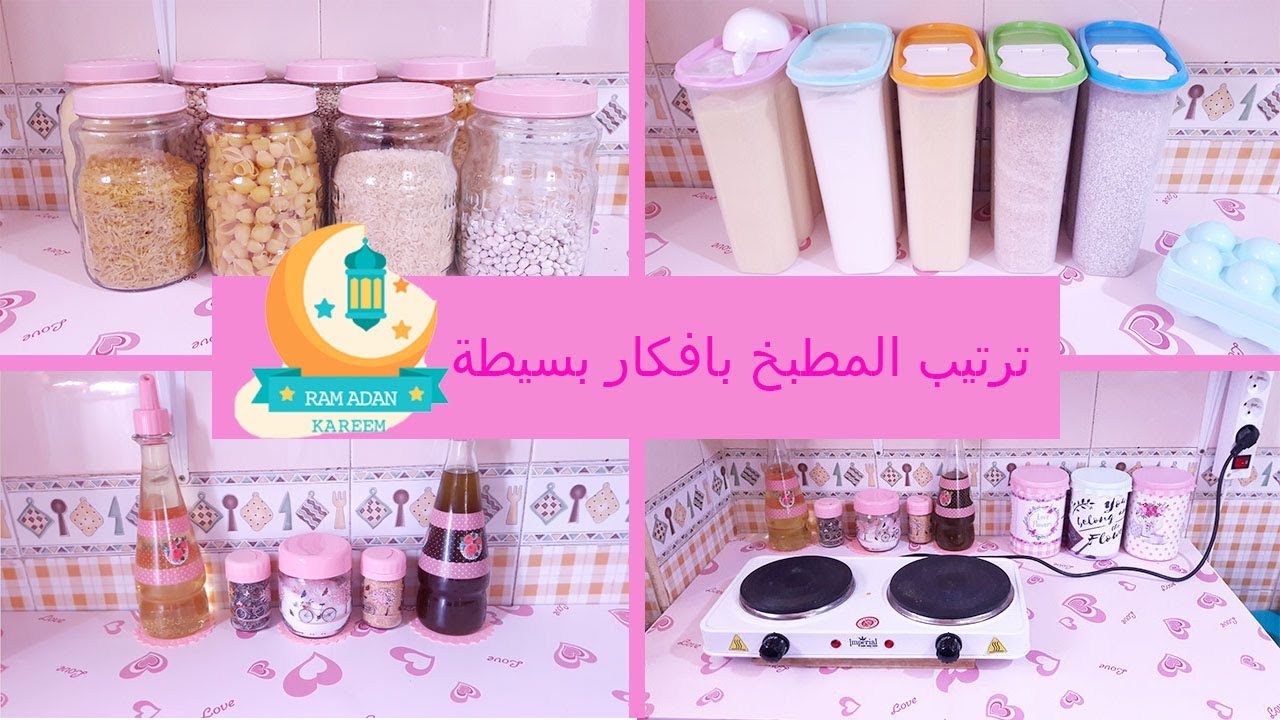🌙 أفكار غير مكلفة لتنظيم مطبخك ( الجزء الأول YouTube