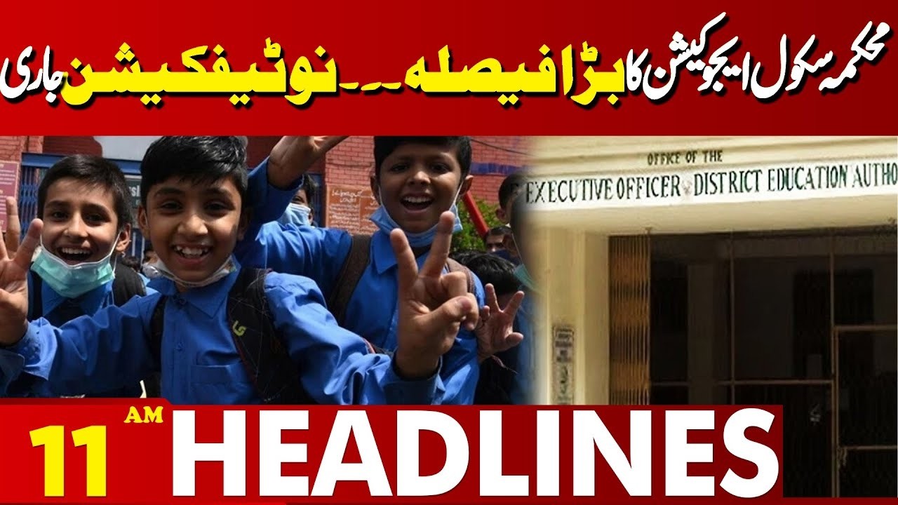 School Holidays ?| Major Update Regarding Punjab Schools| 08 AM Headlines | Lahore News