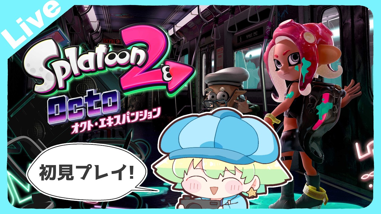 初見プレイ】レイダース発売前にスプラ2のDLCクリア目指すぞ！！Part.2
