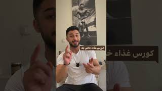 استغلوا العرض وغيروا جسمكم fitness gym طلاب طلاب_سادس