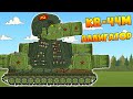 Усиление КВ-44М "Аллигатор" - Мультики про танки