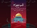 Shab-e-Miraj | The Night Journey of Prophet Muhammad ﷺ #status #whatsappstatus #shabebarat #islam