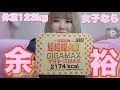 【大食い】ペヤング「超超超大盛 GIGAMAX マヨネーズMAX」体重123kg女子なら余裕!