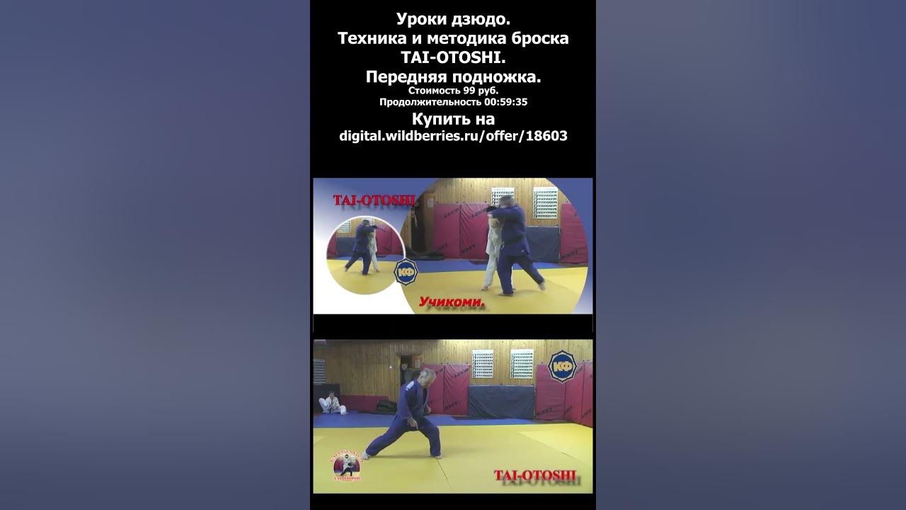 технические действия в дзюдо. дзюдо методика. журнал дзюдо все выпуски. урок дзюдо для детей видео. учебник дзюдо.