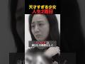 人生2週目中の天才 #shorts #おもしろのサムネイル