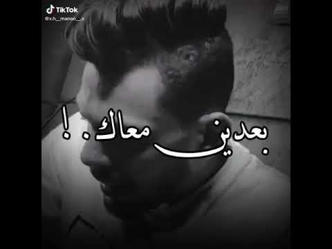 بعدين معاك ي زمان لئيم جبت حياتنا لورا عرفتنا بأشكال لئيمة صحبتنا جت بخساره حالة واتس غدر الصحاب