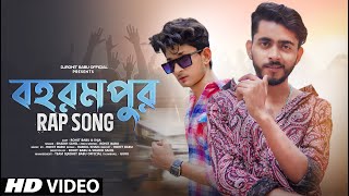 Berhampore Rap Song | এটা বহরমপুর ভাই Rap Song | Bangla Rap Song 2023