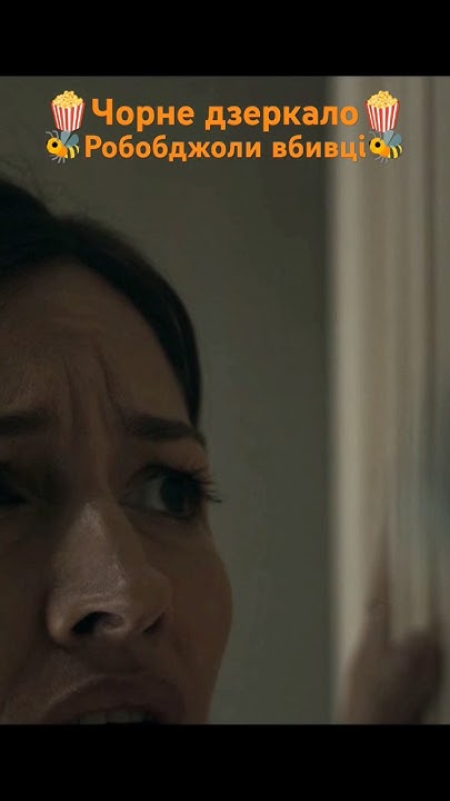 Серіал Чорне дзеркало / Black Mirror #чорнедзеркало #фільм #серіал # ...