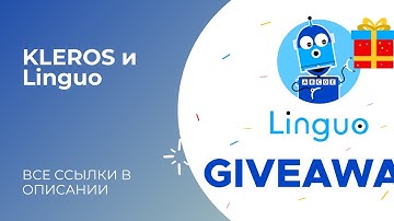 🔥Как работать с Linguo через блокчейн Kleros? Подробный гайд.🔥