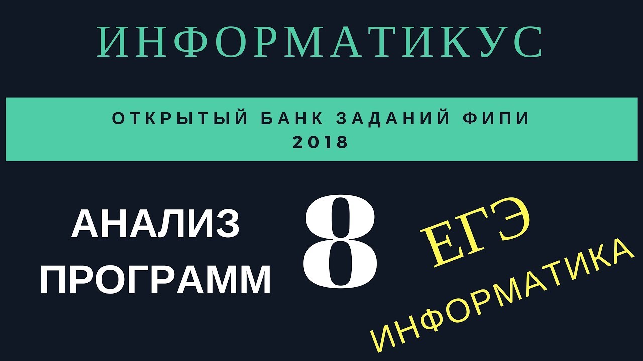 Репетитор по информатике подготовка к егэ