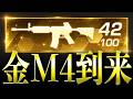 【無反動】黄金のM4A1で無双してみたwww【#荒野行動 】