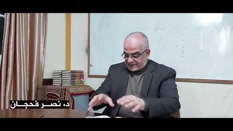 وعدُ الآخرة - زوالٌ لا إبادة -(تأمُّلاتٌ في سورة الإسراء - الجزء الأول -فقرة - 3)- د. نصر فحجان. . .