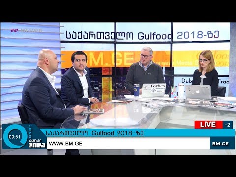 საქართველო Gulfood 2018-ზე