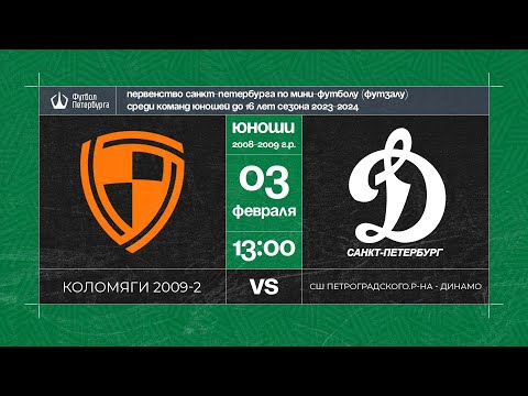 Видео к матчу Коломяги (Олимпийские надежды) 2009 - 2 - СШ Петроградского р-на - Динамо