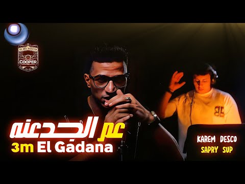   3  3    عم الجدعنه كريم ديسكو توزيع صبري مزيكا