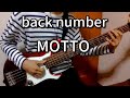 【TAB有】MOTTO / back number Bass cover 歌詞付き