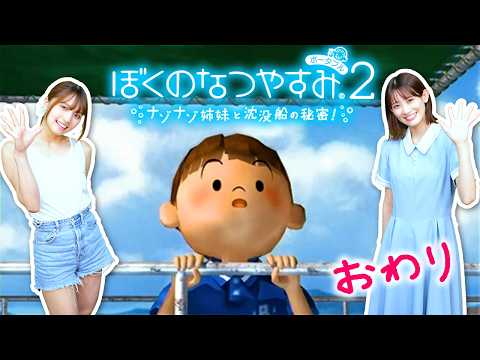 【ぼくのなつやすみ2】一生忘れない夏休み #13