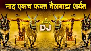 नॉनस्टॉप कडक डीजे गाणी Marathi DJ song | Marathi DJ Remix | Marathi VS Hindi DJ Song
