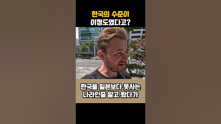 일본여행 후 한국에 왔다가 놀란 외국인