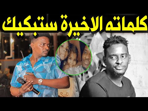 عاجل اخر كلمات الفنان علي كايرو قبل رحيلة وماذا قال لبناته فمن هو علي عباس كايرو وما هو سبب وفاته