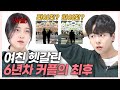 SUB) (찾으면 대박) 남친은 과연 커플사진을 기억하고 있을까? (석준이가해/한스/령령/나르앤나르시) [러비더비 EP.03]